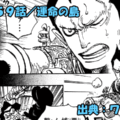 ワンピース ネタバレ感想 第1159話／ロックスの隠し名が明らかに！ゴッドバレーの人間狩りが始まる