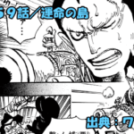 ワンピース ネタバレ感想 第1159話／ロックスの隠し名が明らかに！ゴッドバレーの人間狩りが始まる