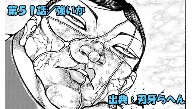 刃牙らへん ネタバレ感想 51話 「強いか」ジャックVS花山薫！喧嘩決着ッッ！！そしてキャオラッ！！？