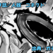 ガチアクタ ネタバレ感想 149話「人器”コネクト”」ガウンテスのギバー覚醒！！