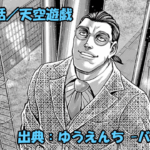 漫画 ゆうえんち -バキ外伝- ネタバレ感想 43話 「天空遊戯」第3ラウンド！観覧車バトル開幕