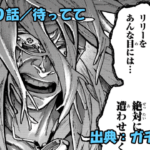 ガチアクタ ネタバレ感想 150話「待ってて」ガウンテスの壮絶な過去！そしてルドが託された想い！