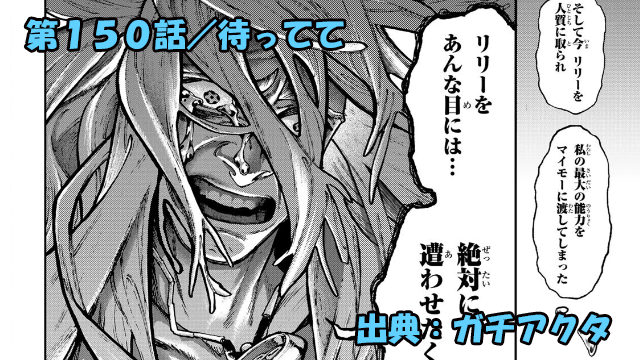 ガチアクタ ネタバレ感想 150話「待ってて」ガウンテスの壮絶な過去！そしてルドが託された想い！