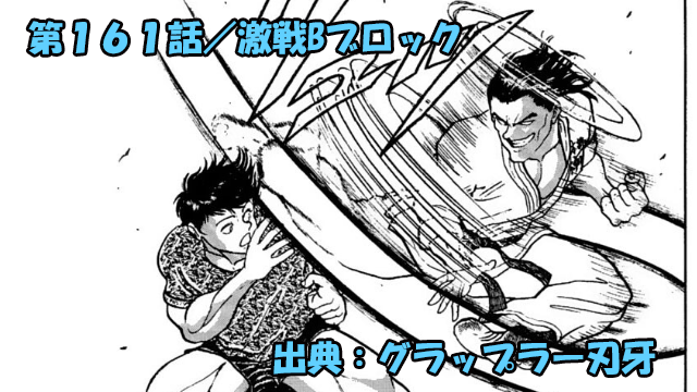 刃牙らへん ネタバレ感想 52話 「児戯」キャオラッ！！加藤VS刃牙ッ！？