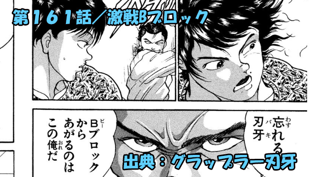 刃牙らへん ネタバレ感想 52話 「児戯」キャオラッ！！加藤VS刃牙ッ！？