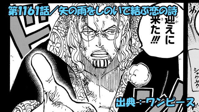 ワンピース ネタバレ感想 第1161話／混乱のゴッドバレー！窮地のシャッキー！！