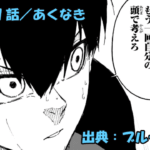 ブルーロック ネタバレ感想 321話／出しゃばり世一、ナイジェリアに上から目線でガチ説教！