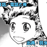 弱虫ペダル ネタバレ感想 838話 「電話と夜」坂道クンに女の影！？まさかの来訪！