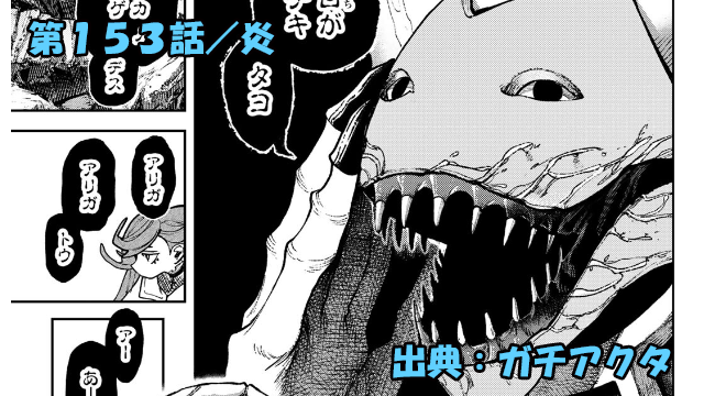 ガチアクタ ネタバレ感想 154話「炎」ザンカ先生長所が判明！タダじゃ終わらん！！