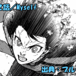 ブルーロック ネタバレ感想 322話／潔世一のサッカーの原点！！その始まりが明らかに！