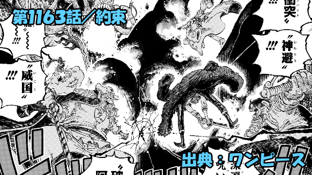 ワンピース ネタバレ感想 第1163話/デービー一族の”約束”を絶対に果たさせないイム様の強い意志!!