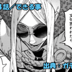 ガチアクタ ネタバレ感想 154話「できる事」挫折するアモ、立ち上がった先に見たものは