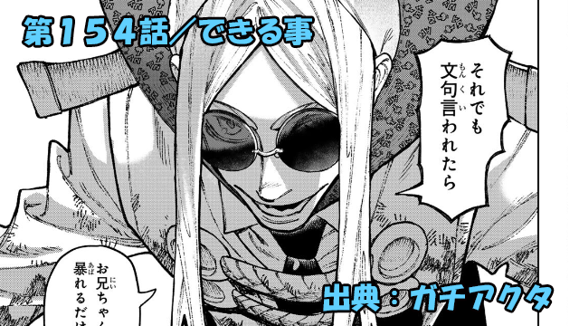 ガチアクタ ネタバレ感想 154話「できる事」挫折するアモ、立ち上がった先に見たものは