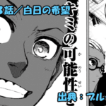 ブルーロック ネタバレ感想 323話／無責任世一！？何処までもエゴを貫きナイジェリア覚醒か