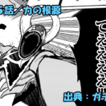 ガチアクタ ネタバレ感想 155話「力の根源」圧倒的暴力がルドたちを蹂躙する！！