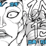 刃牙らへん ネタバレ感想 54話 「”空手”」愚地独歩VS末堂厚ッ！！ここまでとは…