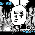 ワンピース ネタバレ感想 第1165話／ロックス涙の訴えにロジャーとガープ中将は…！！