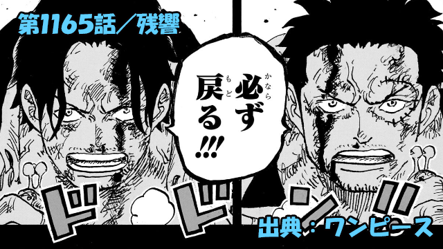 ワンピース ネタバレ感想 第1165話／ロックス涙の訴えにロジャーとガープ中将は…！！