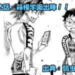 弱虫ペダル ネタバレ感想 842話 「箱根学園出陣！！」先輩たちからのエール！！