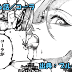 ブルーロック ネタバレ感想 326話／圧勝の日本！イキリ潔世一と合わせて思わぬ評価！？