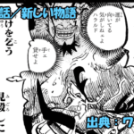 ワンピース ネタバレ感想 第1166話／ゴッドバレー事件終幕…新たな時代の始まり