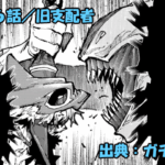 ガチアクタ ネタバレ感想 156話「旧支配者」その名は下界に”存在”しない！？