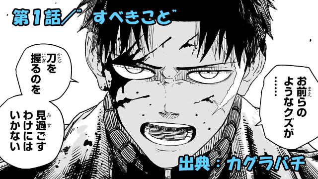カグラバチ 第1話 「”すべきこと”」ネタバレ感想！衝撃の父子ドラマと妖刀バトル開幕