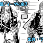 ワンピース ネタバレ感想 第1167話／24歳の闇堕ちシャンクスは芝居なのか！？