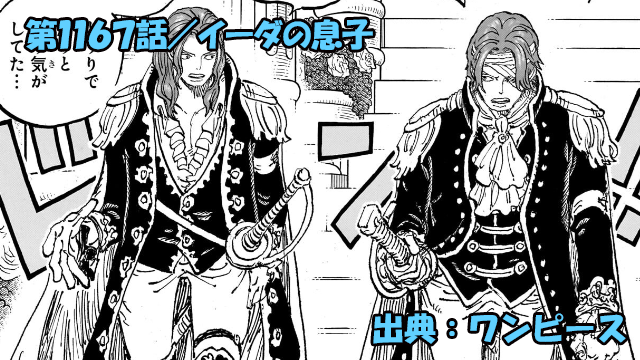 ワンピース ネタバレ感想 第1167話／24歳の闇堕ちシャンクスは芝居なのか！？