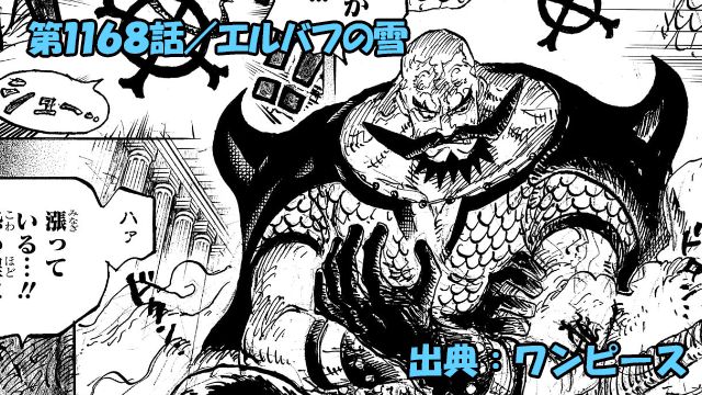 ワンピース ネタバレ感想 第1168話／翻弄され続けるハラルド王…最悪の末路へ