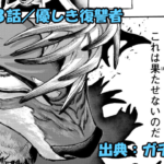 ガチアクタ ネタバレ感想 158話「優しき復讐者」一度きりの変身！！狼ルド爆誕！！