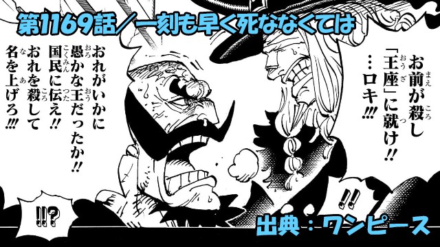 ワンピース ネタバレ感想 第1169話／ハラルド王の悲劇！！王殺しの真相・・・！！