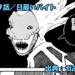 ガチアクタ ネタバレ感想 159話「日雇いバイト」ドルフェス会場に最強バイト現る！？