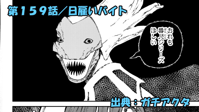 ガチアクタ ネタバレ感想 159話「日雇いバイト」ドルフェス会場に最強バイト現る！？