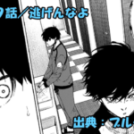 ブルーロック ネタバレ感想 329話／潔世一を襲う、No.1としての重責！！