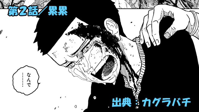 カグラバチ 第2話 「累累」ネタバレ感想！毘灼の手がかりを掴めるのか！？