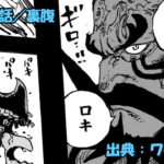 ワンピース ネタバレ感想 第1170話／あまりにも悲しすぎるハラルド王とロキの真実