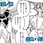 ガチアクタ ネタバレ感想 160話「隙」天才ヒョウ、あまりにも優秀過ぎる件