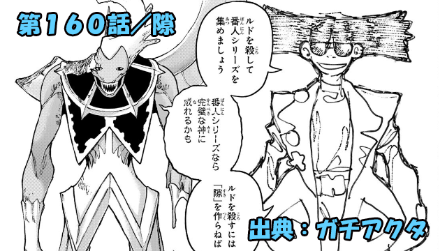 ガチアクタ ネタバレ感想 160話「隙」天才ヒョウ、あまりにも優秀過ぎる件