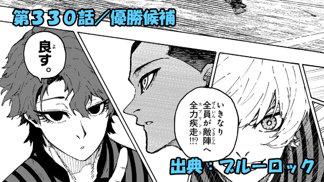 ブルーロック ネタバレ感想 330話／フランス圧倒的！！日本イキリ消沈