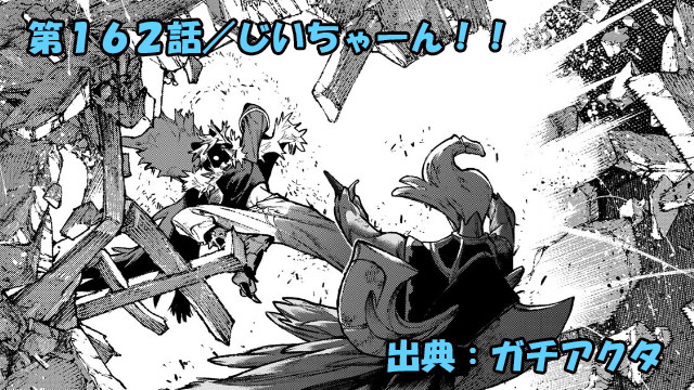 ガチアクタ ネタバレ感想 162話「じいちゃーん！！(前半)」じいちゃーーーん！！草