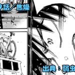 弱虫ペダル ネタバレ感想 849話 「焦燥」今泉を襲う不運の連続！！