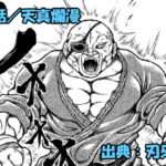 刃牙らへん ネタバレ感想 58話 「天真爛漫」愚地独歩VS愚地克巳まさかの結末！？