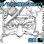 ワンピース ネタバレ感想 第1172話／ヤルルの叫び！！エルバフの…戦士の誇り！！