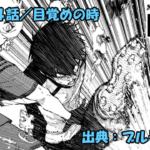 ブルーロック ネタバレ感想 334話／完全論破される潔世一、潰されるッ！！