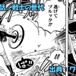 ワンピース ネタバレ感想 第1173話／ブルックの叫びに軍子反応！シュリ姫なのか！？