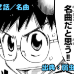 弱虫ペダル ネタバレ感想 852話 「名曲」伝説のアニソン歌唱で今泉復活確定！？