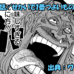 ワンピース ネタバレ感想 第1174話／鬼畜！ソマーズ聖！親子愛の死に様に大興奮！