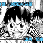 弱虫ペダル ネタバレ感想 853話 「小野田の笑顔」ハナウタクライムの驚異的な効果炸裂！！