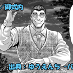漫画 ゆうえんち -バキ外伝- ネタバレ感想 48話 「御式内」神奈村狂太の本気！！恐るべき構え！！